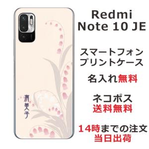 Redmi Xiaomi Note10 JE XIG02 レッドミーノート10JE らふら 名入れ