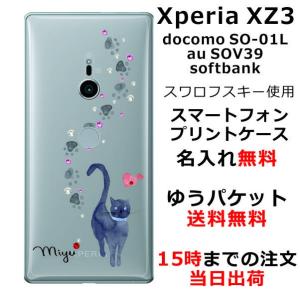 スマホケース Xperia XZ3 801so 送料無料 スワロフスキーデコケース 名入れ 黒猫