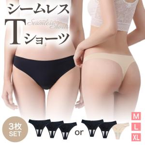 Tバック シームレス ショーツ レディース 0.3ミリ 日本人の体形に合わせて開発 脇丈幅広設計 下着 パンティ 無地 美尻 ブラック ベージュ