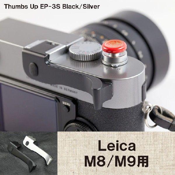 マッチテクニカル　親指グリップ　Thumbs UP EP-3S