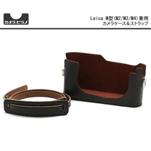 ライカ（Leica） カメラヒラノ/ヒラノケース ハンドメイド本革カメラ