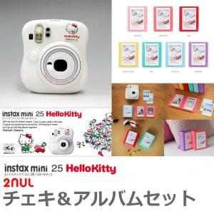 FUJIFILM/フジフィルムインスタントカメラ/チェキinstax mini 25 ハローキティ＆チェキアルバムセット｜laughs