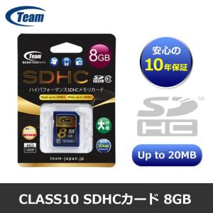 【メール便ＯＫ】Team Japan Class10 高速20MB/s SDHCカード 8GB　チームジャパン SDカード TG008G0SD28K 10年保証｜laughs