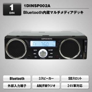 MAXWIN 1DINSP002A 1DINマルチメディアデッキ  Bluetooth内蔵 1DIN メディアプレーヤー スピーカー付き カーオーディオ【店頭取付可 福岡】｜laulea-stk