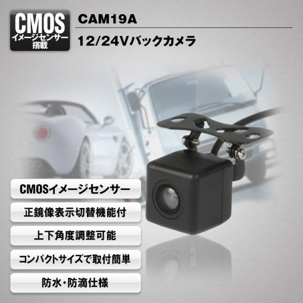 MAXWIN CMOSイメージセンサー搭載 バックカメラ CAM19A DC12/24V対応 コンパ...