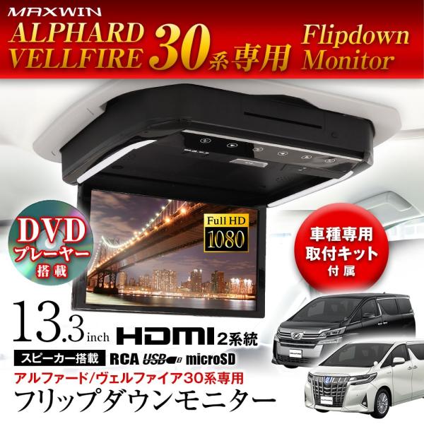 MAXWIN 13.3インチDVDプレーヤー搭載フリップダウンモニター FLD1333-SET2 ア...