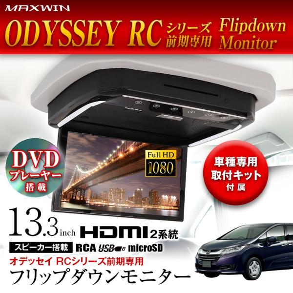 MAXWIN 13.3インチDVDプレーヤー搭載フリップダウンモニター FLD1333-SET5 オ...