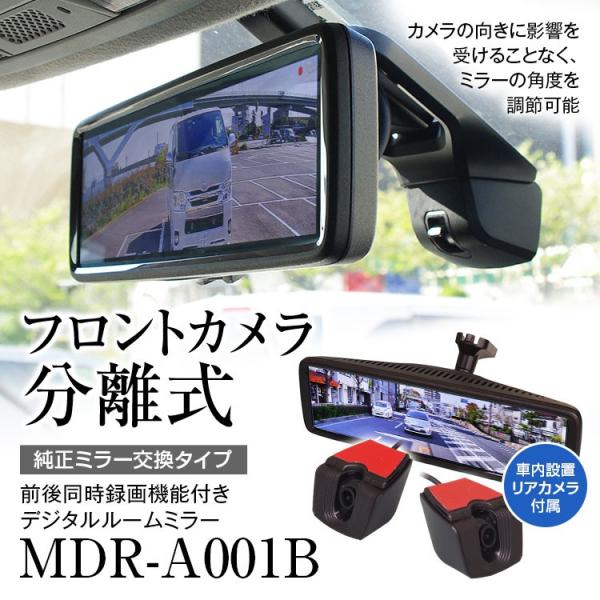 ミラー型ドライブレコーダー MAXWIN MDR-A001B 前後同時録画 純正交換タイプ IPS液...