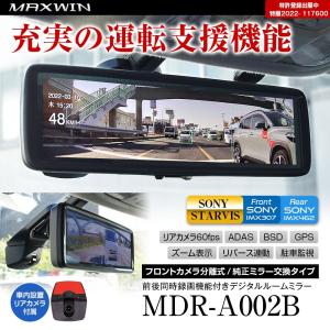 MDR-A002B MAXWINデジタルインナーミラー アウディ/ルノーマウント MDR-A002 | マックスウィン | MAXWIN