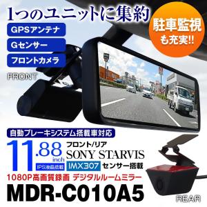 デジタルルームミラー MAXWIN MDR-C010A5 前後同時録画  リアカメラ車外タイプ ドラレコ【店頭取付可 福岡】｜laulea-stk