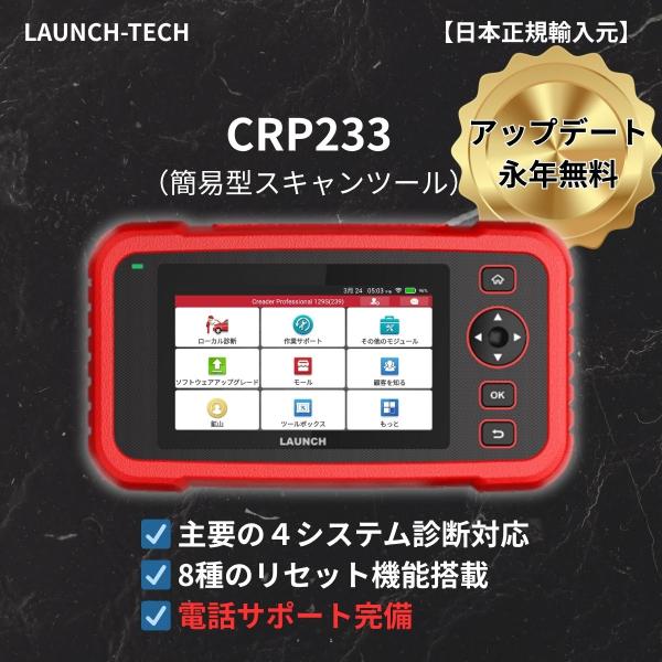 【日本正規輸入元】LAUNCH CRP233 自動車故障診断機 OBD2 スキャンツール テスター ...