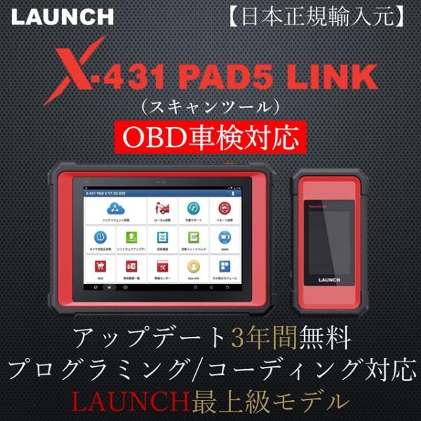 LAUNCH日本正規輸入元 X-431 PADV LINK OBD2 スキャンツール 自動車故障診断...