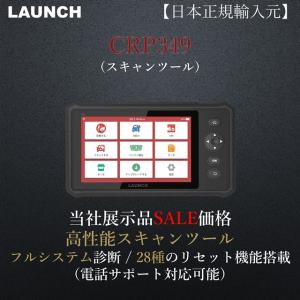 LAUNCH日本正規輸入元 CRP349 デモ機 OBD2 スキャンツール