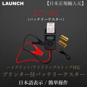 LAUNCH日本正規輸入元 BST860 デモ機 バッテリーテスター