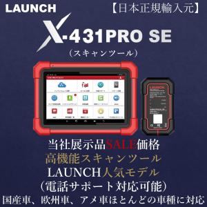 LAUNCH日本正規輸入元 X-431 PRO ver5.0 デモ機 OBD2 スキャンツール