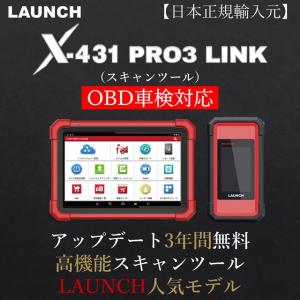 LAUNCH日本正規輸入元 X-431 PRO3 LINK OBD2 スキャンツール 自動車