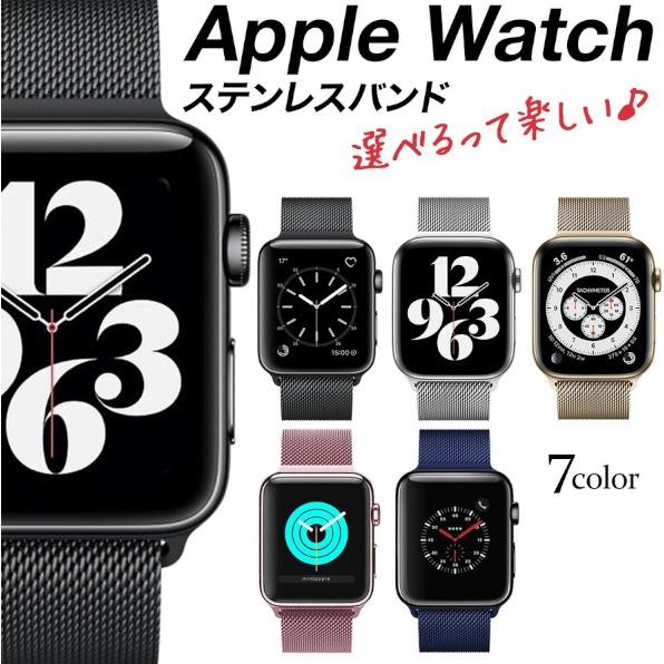 アップルウォッチ バンド ベルト  Apple Watch ス ミラネーゼループ  スマートウォッチ