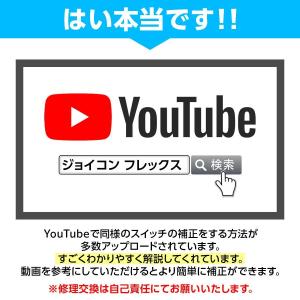 switch フレックスケーブル 修理 Joy...の詳細画像4