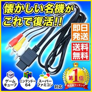 スーパーファミコン ケーブル avケーブル newファミコンケーブル