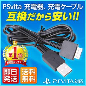 PSvita USBケーブル 充電ケーブル 通信 急速充電  断線防止