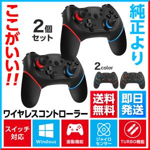switch コントローラー SWITCH プロコン スイッチ 任天堂 ニンテンドー ワイヤレス ジャイロセンサー 日本語説明書付 2個セット