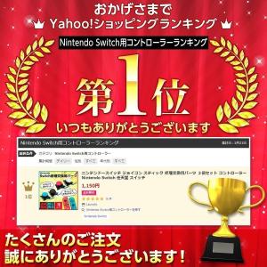 ジョイコン 修理 スティック 部品 ニンテンド...の詳細画像4