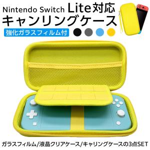 switch ケース スイッチライト 対応 ケース Switch Lite 対応 カバー ハードケース  ガラスフィルム  収納ケース