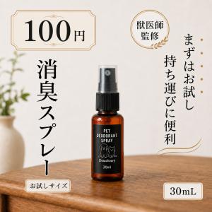 犬 猫 消臭スプレー 30ml お試しサイズ 日本製 無香料 舐めても安心 強力消臭 抗菌 ペット用 小動物対応