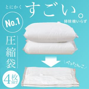 圧縮袋 布団収納袋 布団 あっしゅく袋 圧縮袋 セット 掃除機不要 収納 引越し 衣替え 旅行 出張