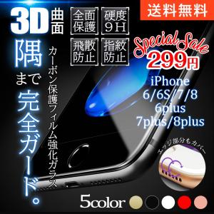 iPhone 全面保護 強化ガラスフィルム 日本製  アイフォン スマホ 画面保護フィルム