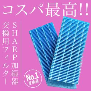 SHARP 加湿器 互換品 フィルター HV-FY5 シャープ用 加湿器フィルター