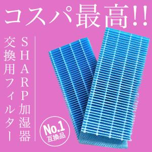 SHARP 加湿器 互換品 フィルター HV-FY5 シャープ用 加湿器フィルター 交換用 互換 加湿フィルター