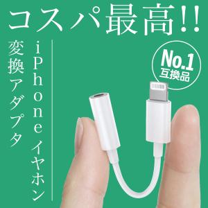 iPhone イヤホン 変換アダプタ 変換ケーブル ライトニング 3.5mm lightning