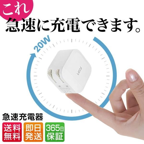 pd 充電器 20w usb-c アダプター usb充電 充電アダプター プラグ acアダプター　タ...