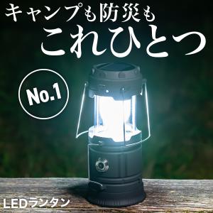 ledランタン 充電式 電池式 usb充電式 小型 おしゃれ ソーラー 最強 キャンプ ルーメン