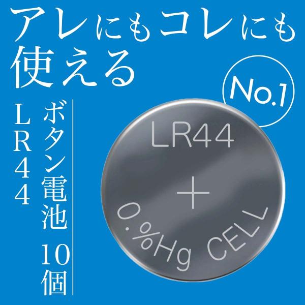 ボタン電池 コイン電池 LR44 1.5V アルカリボタン電池 10個セット ボタン電池 lr44