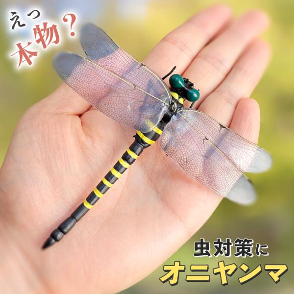 オニヤンマ 2個組 虫除け 12cm フィギュア おにやんま 大きい キーホルダー ブローチ ビッグ...