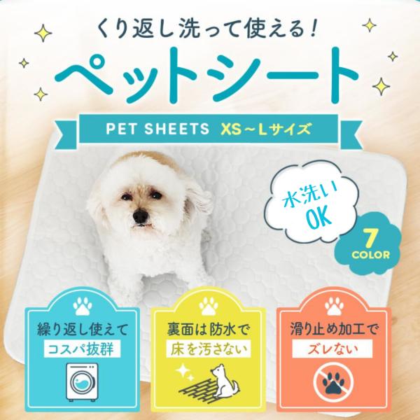 ペットシーツ 洗える ペットシート 犬 トイレシート おシッコシート 犬トイレマット 犬 しつけるシ...
