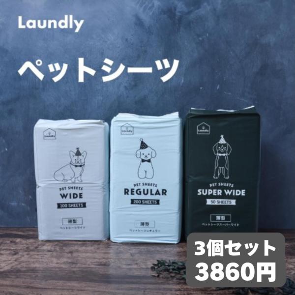 ペットシーツ 薄型 ワイド レギュラー スーパーワイド 犬 トイレシート ペットシート おシッコシー...