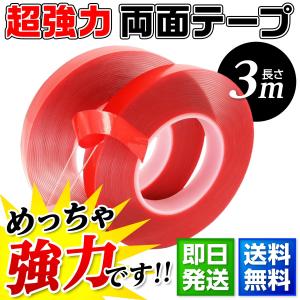 両面テープ 超強力 はがせる 魔法のテープ 幅広 屋外 薄い 透明 壁紙 耐熱 3メートル 防水｜Laundly 生活雑化専門店