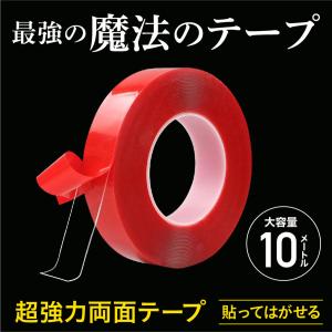 両面テープ 超強力 はがせる 魔法のテープ 幅広 屋外 薄い 透明 壁紙 耐熱 10メートル 防水｜laundly