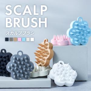 スカルプブラシ シャンプーブラシ 頭皮ブラシ 頭皮マッサージ 頭皮マッサージブラシ ヘアブラシ くし コーム ヘッドブラシ