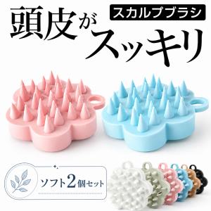 スカルプブラシ ソフト2個セット シャンプーブラシ 頭皮ブラシ 頭皮マッサージ 頭皮マッサージブラシ ヘアブラシ くし コーム ヘッドブラシ