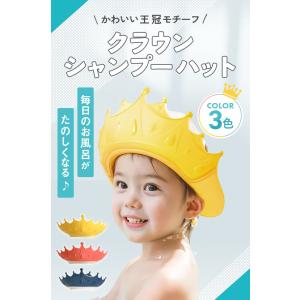 シャンプーハット 子供用 1歳 2歳 ベビー用...の詳細画像1