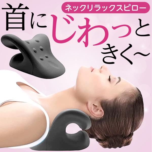ストレートネック 枕 ピロー ストレッチ 矯正 ネックピロー 首ストレッチ器具 首ストレッチャー