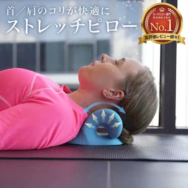ストレートネック 枕 ピロー ストレッチ 矯正 ネックピロー 首ストレッチ器具 首ストレッチャー