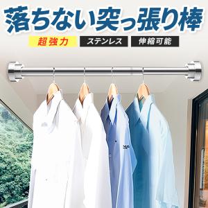 突っ張り棒 強力 ステンレス 伸縮 1m以上 突...の商品画像