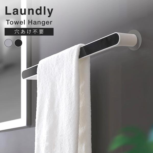 タオル掛け 壁 タオルハンガー 吸盤 粘着式 賃貸OK 穴あけ不要 収納 ふきん掛け キッチン 洗面...