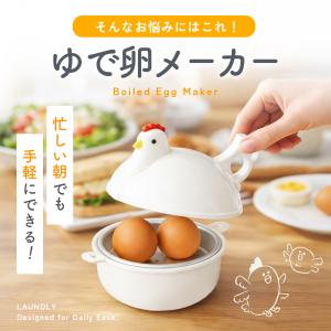 ゆで卵メーカー 電子レンジ専用調理器 電子レン...の詳細画像3