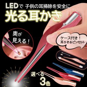 耳かき 耳かき 耳掃除 ライト ピンセット 子供 お年寄り 光る LED USB充電